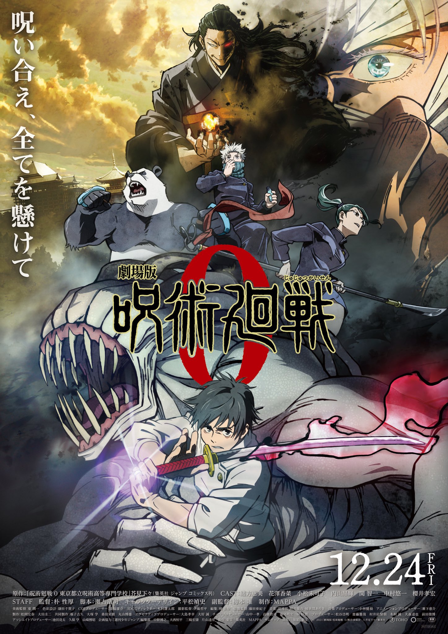 咒术回战0动画电影正式海报12月24日上映