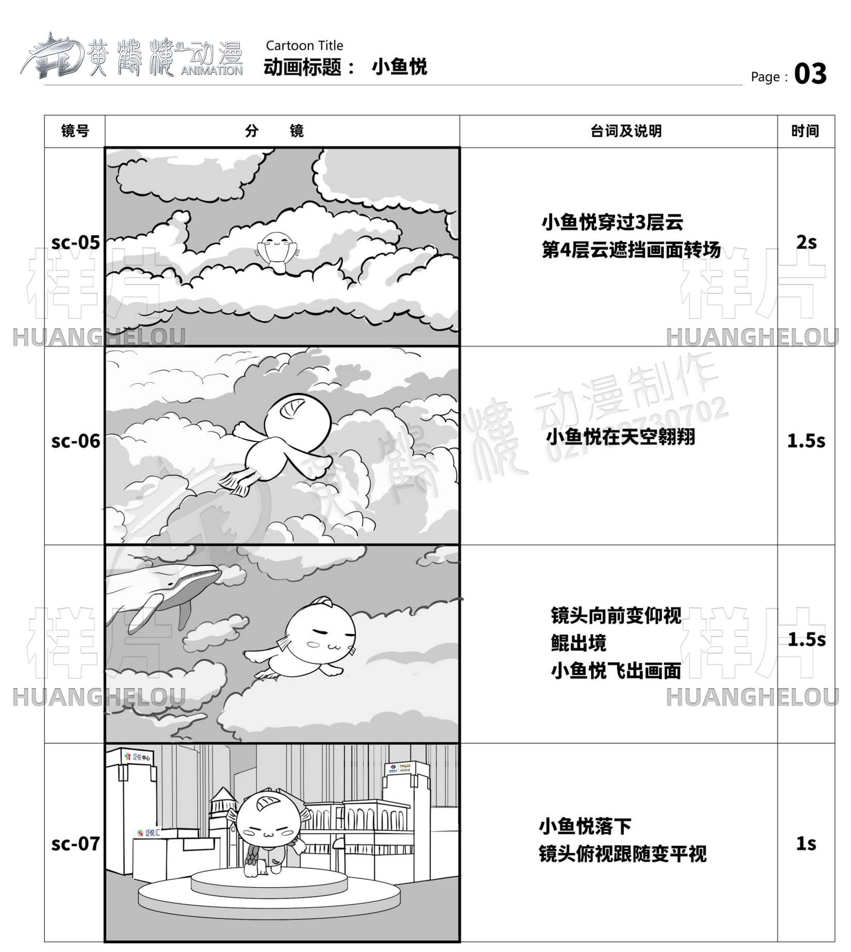 中国电建地产集团《小鱼悦》动漫IP形象面世分镜设计03.jpg
