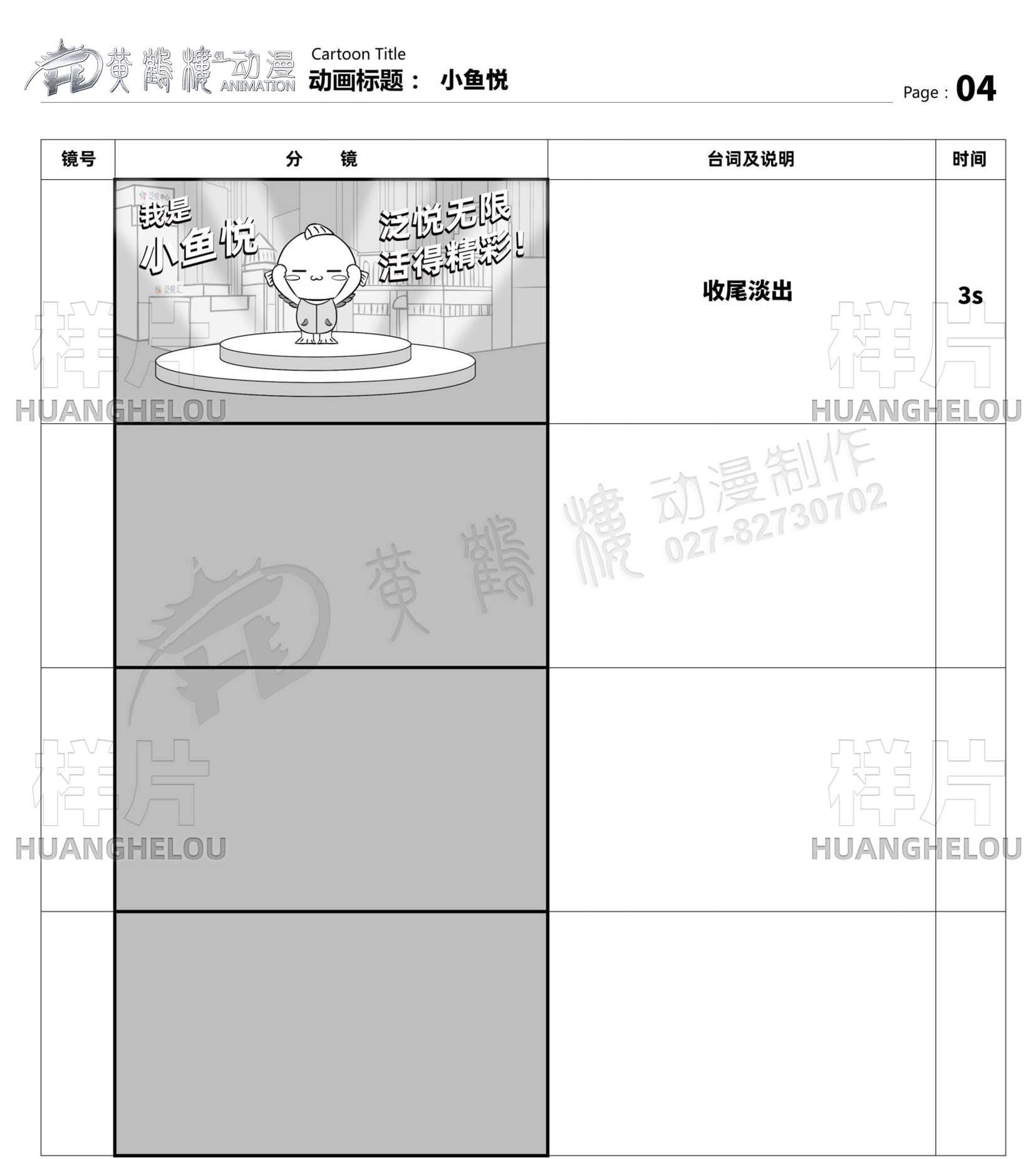 中国电建地产集团《小鱼悦》动漫IP形象面世分镜设计04.jpg