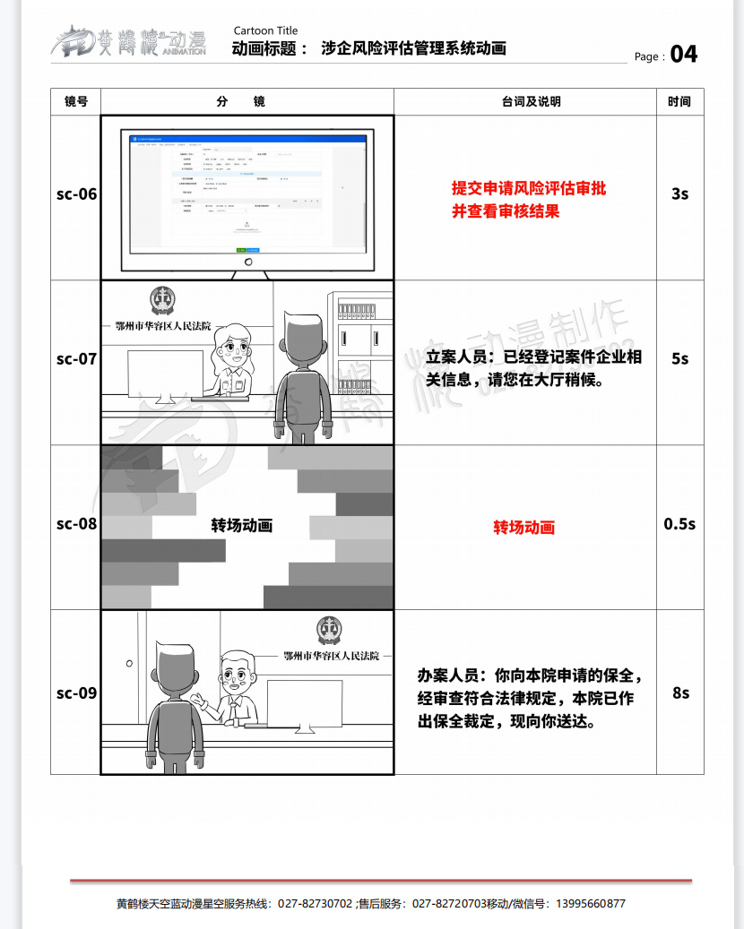 MG动画制作《鄂州市华容区人民法院》涉企风险评估管理系统动画宣传片分镜设计04.jpg