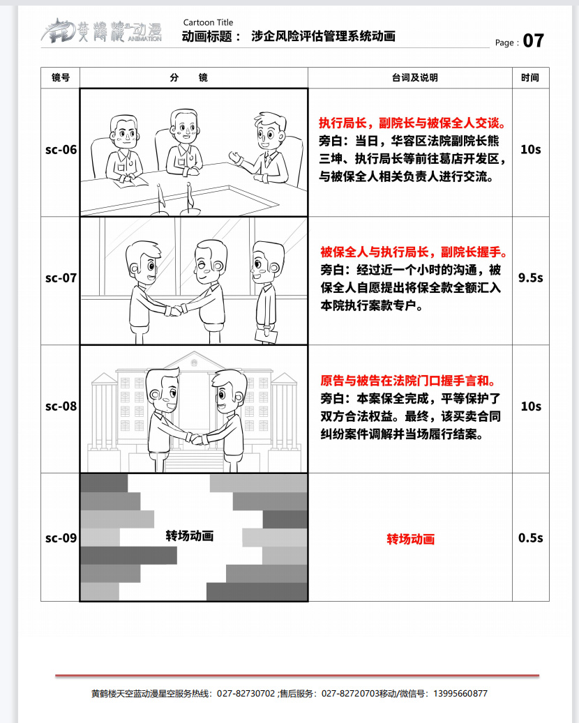 MG动画制作《鄂州市华容区人民法院》涉企风险评估管理系统动画宣传片分镜设计07.jpg