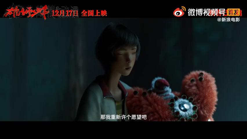 《雄狮少年》片尾曲《莫欺少年穷》MV公布 12月17日上映
