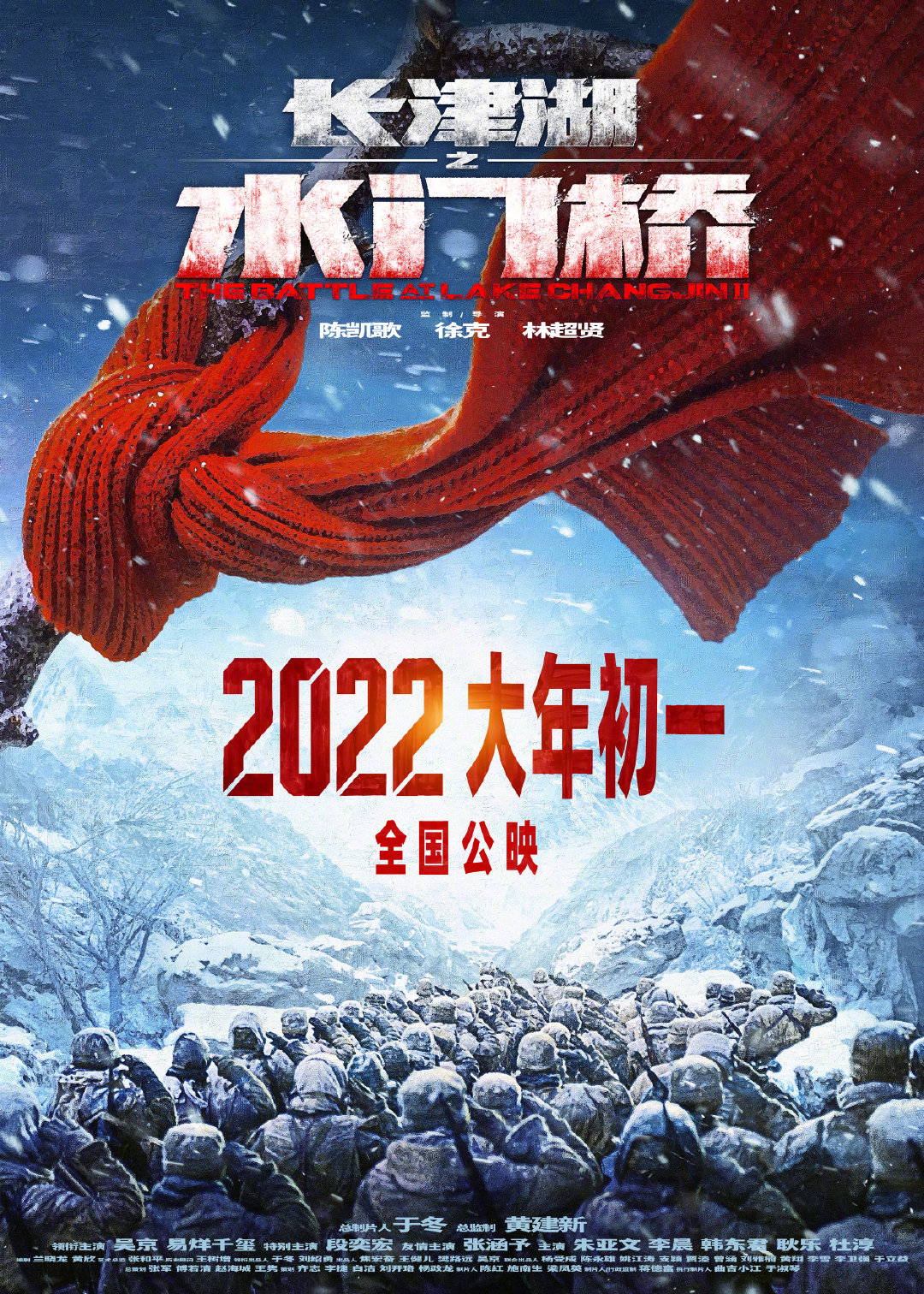 《长津湖之水门桥》官宣定档 大年初一全国上映