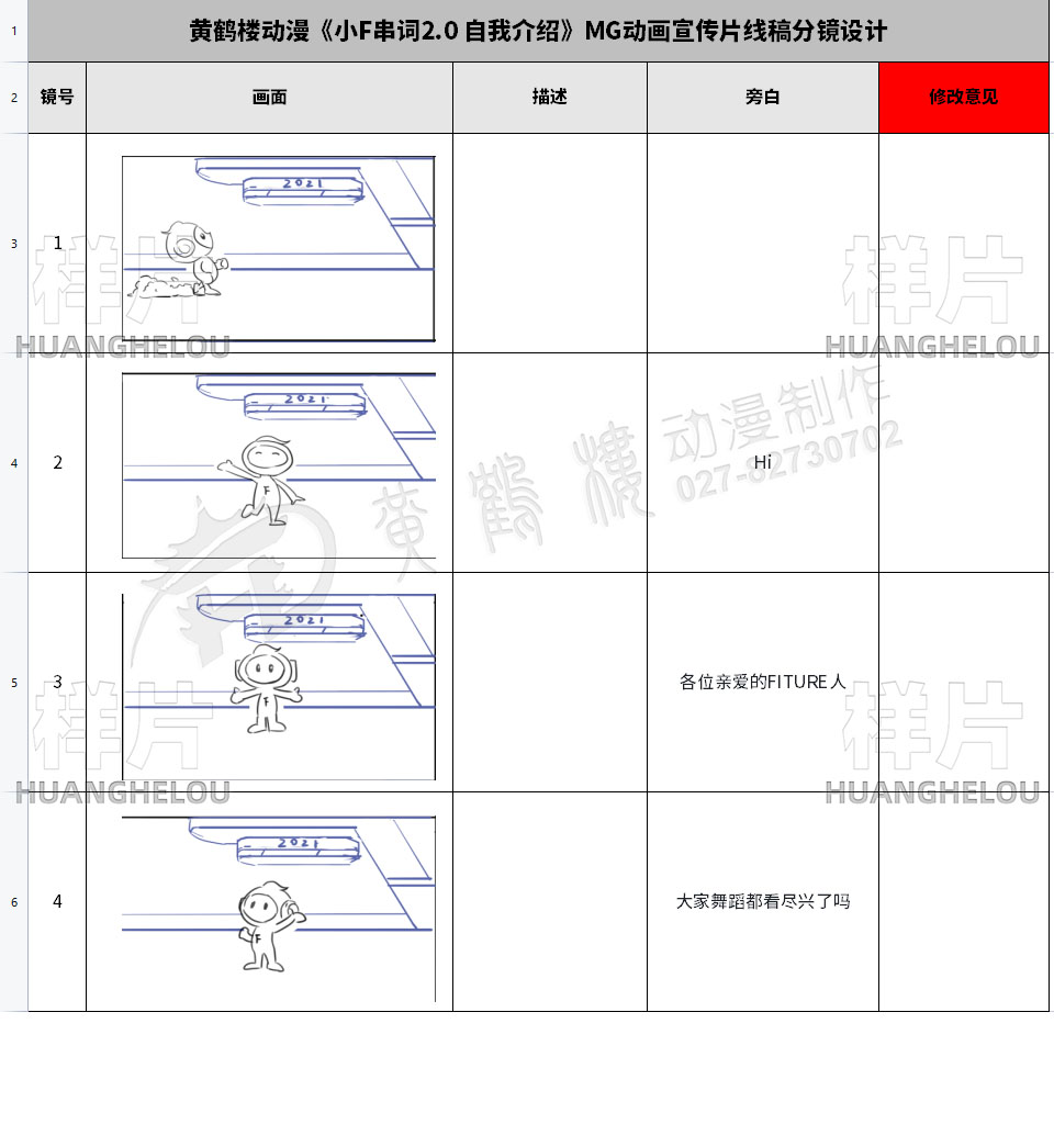 MG动画宣传片制作《⼩F串词2.0 自我介绍》动漫线稿分镜设计1-4.jpg