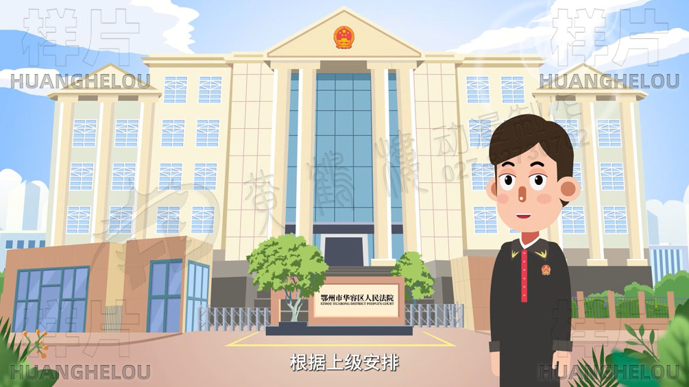 制作MG动画《涉企风险评估管理系统》华容区人民法院法制宣传动画片2.jpg