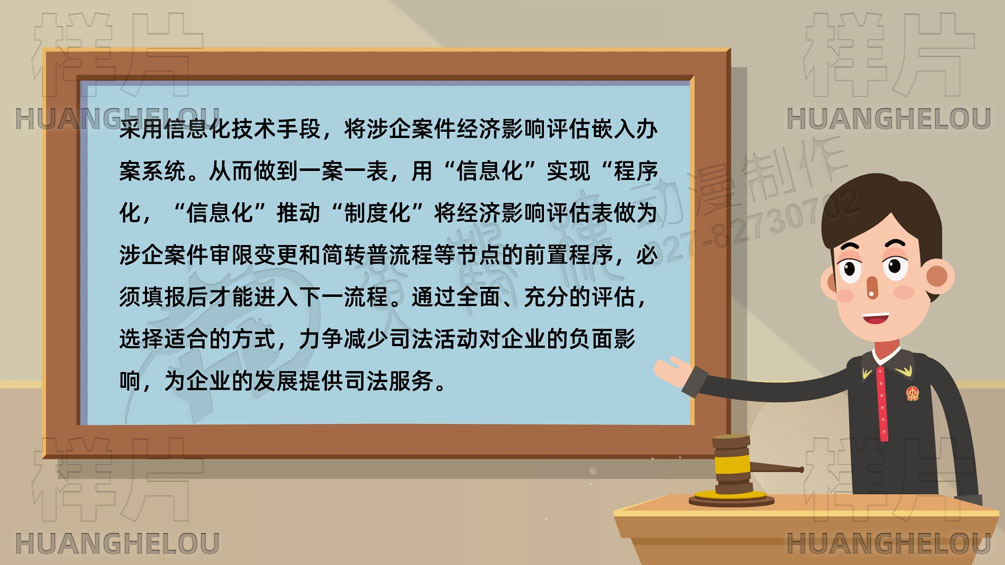制作MG动画《涉企风险评估管理系统》华容区人民法院法制宣传动画片7.jpg