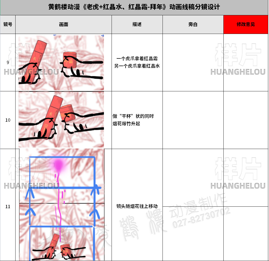 手绘动漫制作《老虎+红晶水、红晶霜-拜年》动画线稿分镜设计9-11.jpg