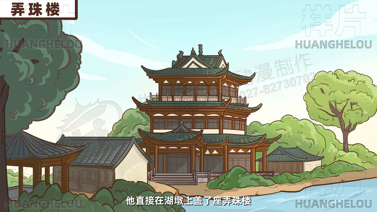 制作手绘动画片《平湖那些事儿-弄珠楼场景》动漫设计