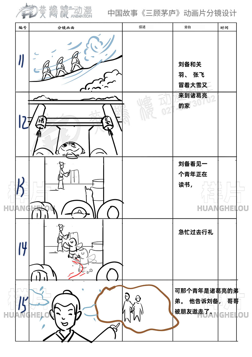 中国故事《三顾茅庐》动画片分镜设计11-15.jpg