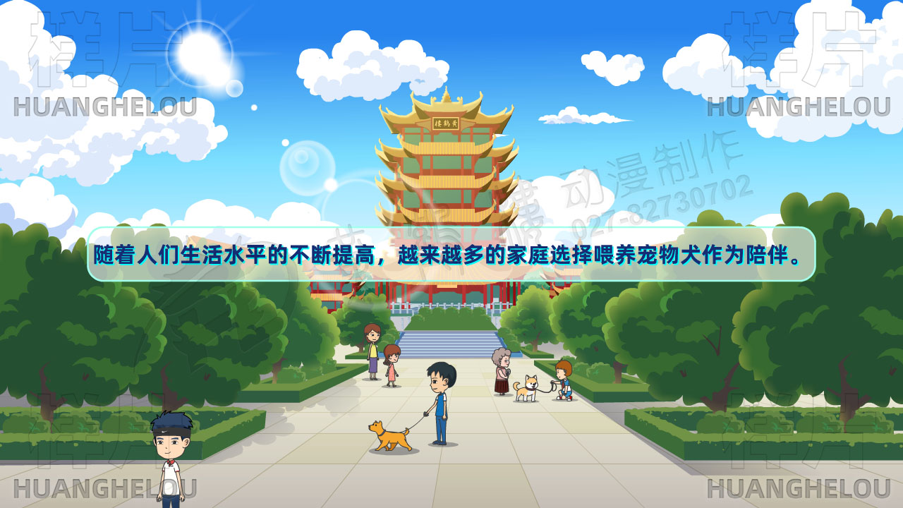 武汉MG动画制作《依法文明养犬》动画宣传片