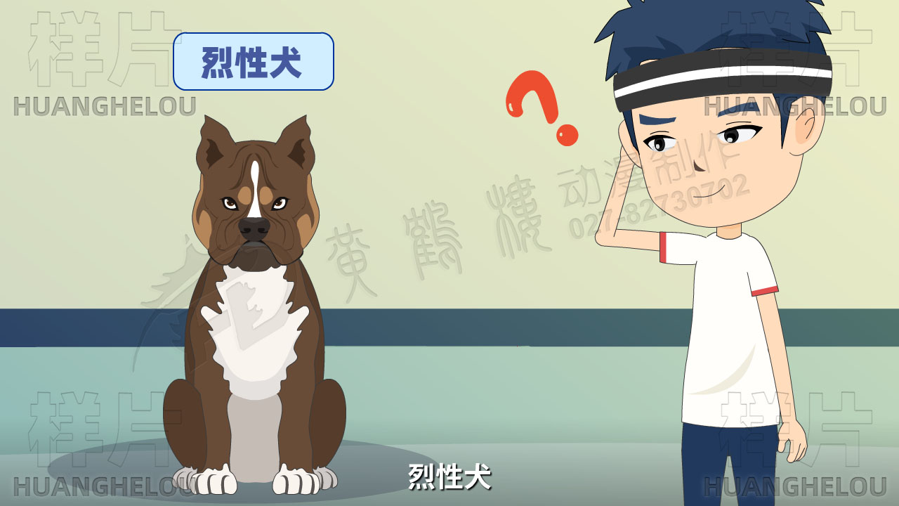 科学文明养犬动画宣传片07.jpg