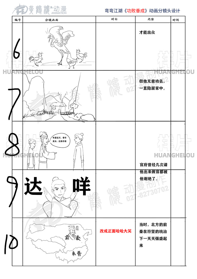 弯弯江湖《功败垂成》原创动漫动画分镜设计6-10.jpg