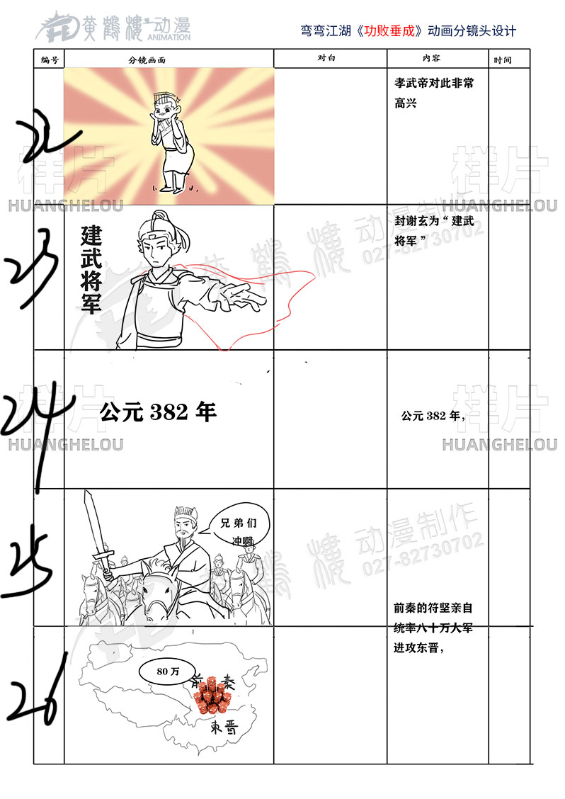 弯弯江湖《功败垂成》原创动漫动画分镜设计22-26.jpg
