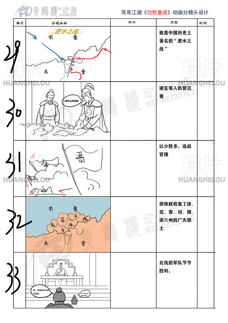 弯弯江湖《功败垂成》原创动漫动画分镜设计29-33.jpg
