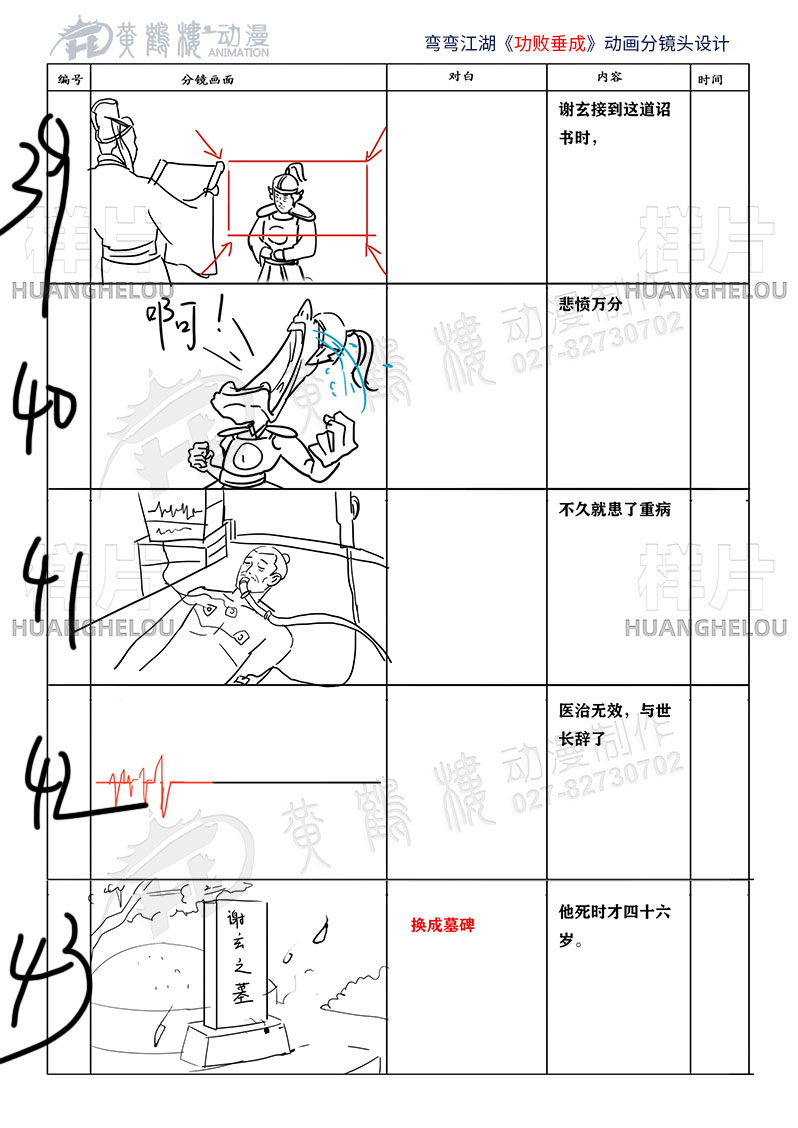 弯弯江湖《功败垂成》原创动漫动画分镜设计39-43.jpg