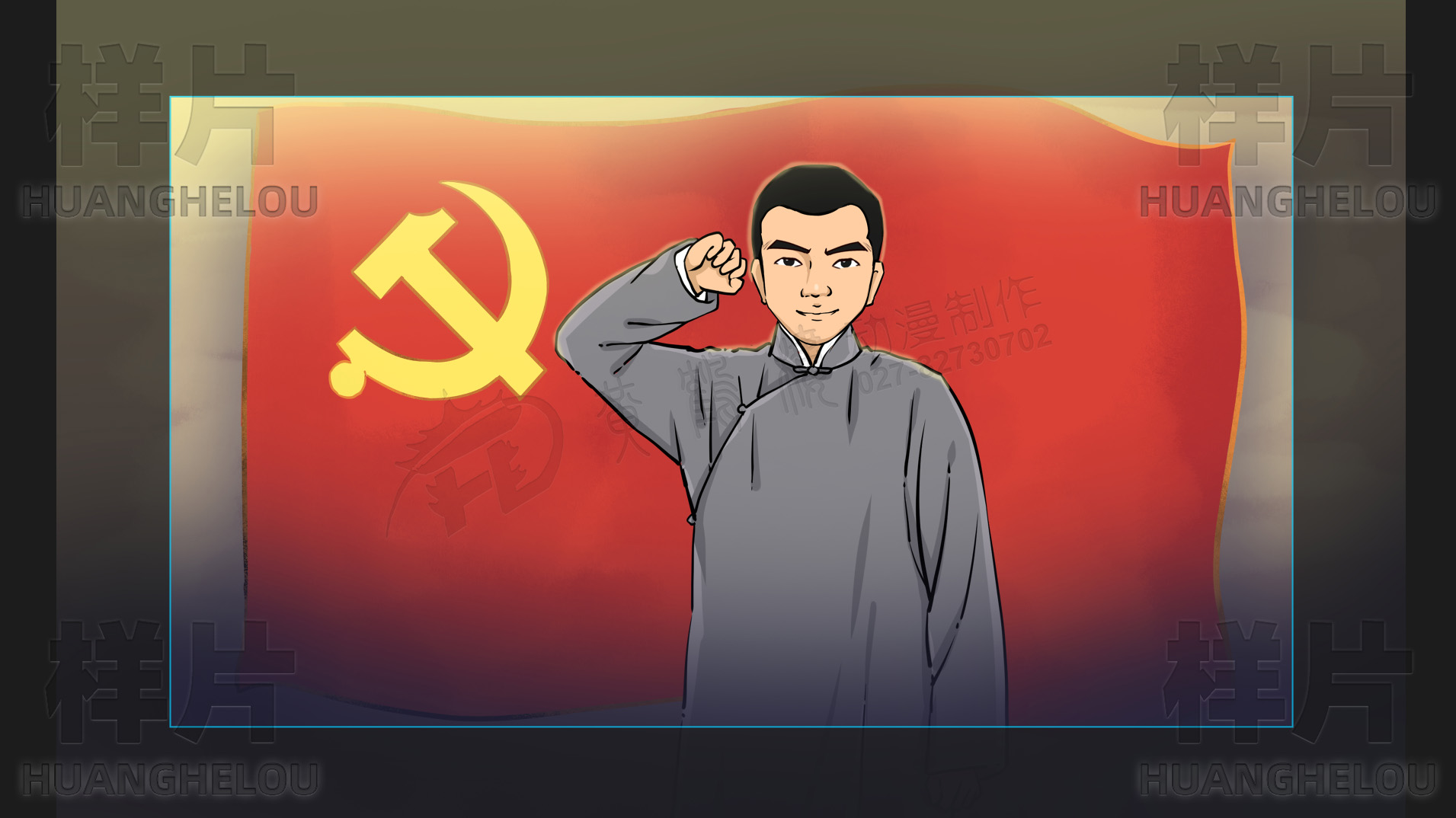 动画制作《抗日救国，为共产主义事业而奋斗终生》爱国英雄蒋永孚