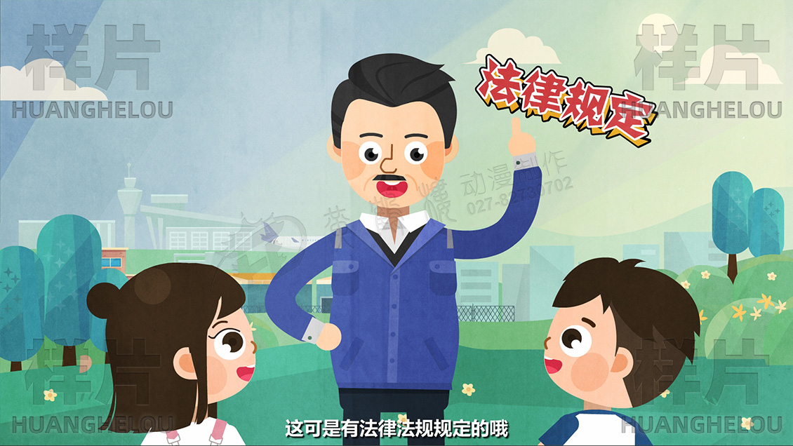 《中华人民共和国民用航空法》空域普法动画片原画设计-李强：这可是有法律法规规定的哦，.jpg