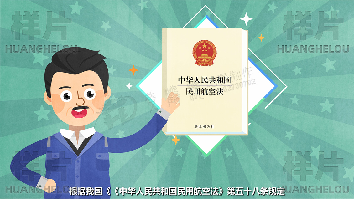 《中华人民共和国民用航空法》空域普法动画片原画设计-根据我国《《中华人民共和国民用航空法》第五十八条规定.jpg