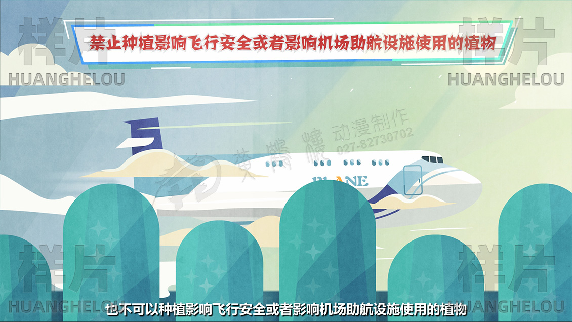 《中华人民共和国民用航空法》空域普法动画片原画设计-李强：也不可以种植影响飞行安全或者影响机场助航设施使用的植物.jpg
