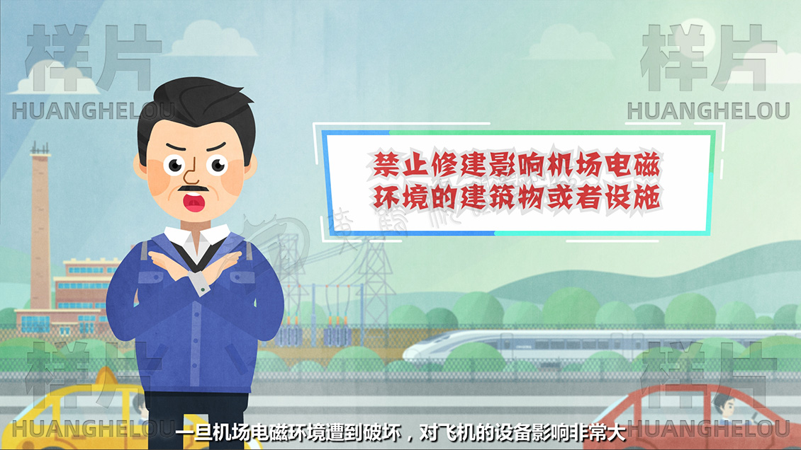 《中华人民共和国民用航空法》空域普法动画片原画设计-李强：一旦机场电磁环境遭到破坏，对飞机的设备影响非常大。.jpg