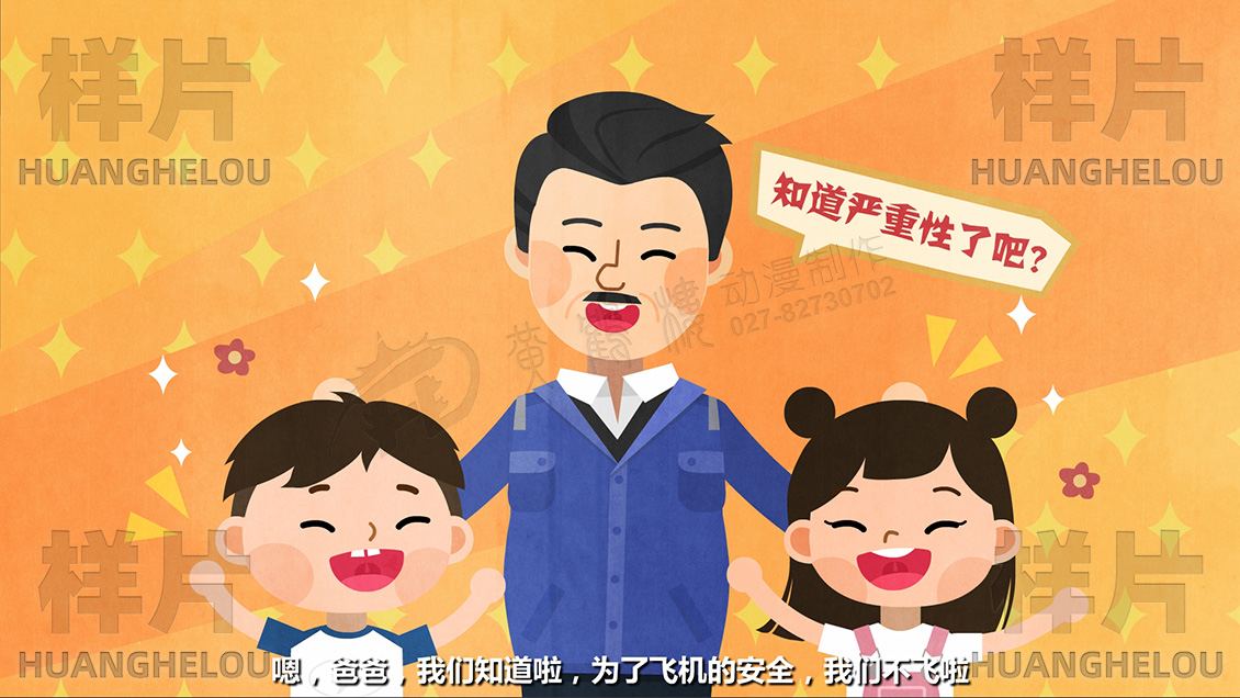 《中华人民共和国民用航空法》空域普法动画片原画设计-小刚小兰：嗯，爸爸，我们知道啦，为了飞机的安全，我们不飞啦。.jpg