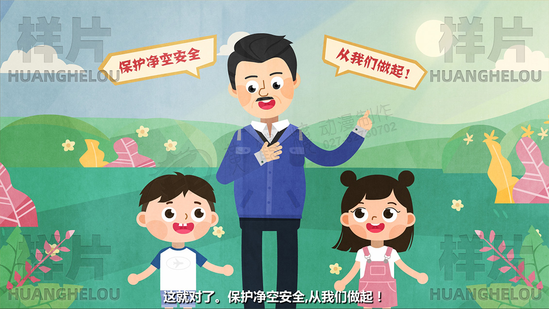 《中华人民共和国民用航空法》空域普法动画片原画设计-李强：这就对了。保护净空安全,从我们做起！.jpg