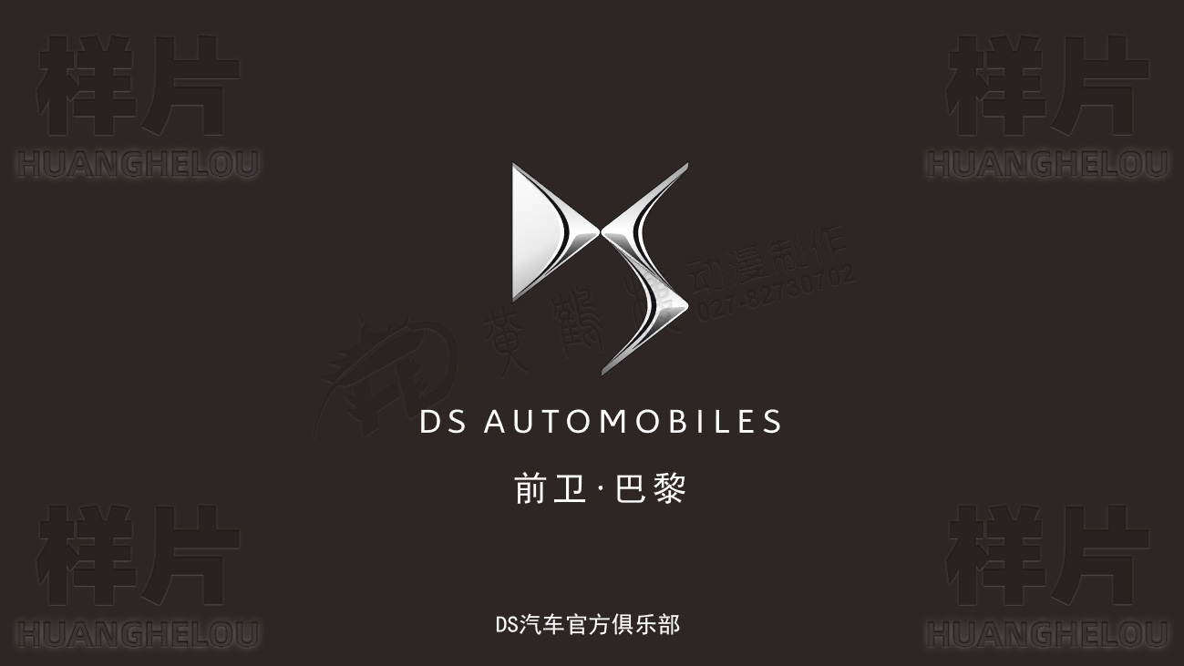 《Déesse》巴黎的豪华汽车品牌，DS品牌动画制作脚本-DS官方豪车俱乐部.jpg