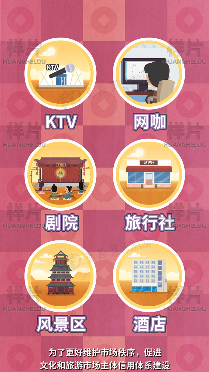 荆州市文旅局《信用体系建设》动画宣传片原画设计制作-荆州规范旅游业条例系统推出.jpg