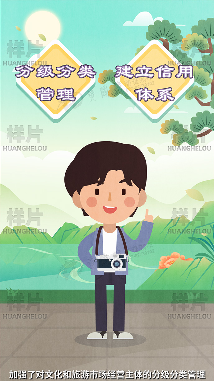 荆州市文旅局《信用体系建设》动画宣传片原画设计制作-荆州文旅对从业人员管理系统.jpg