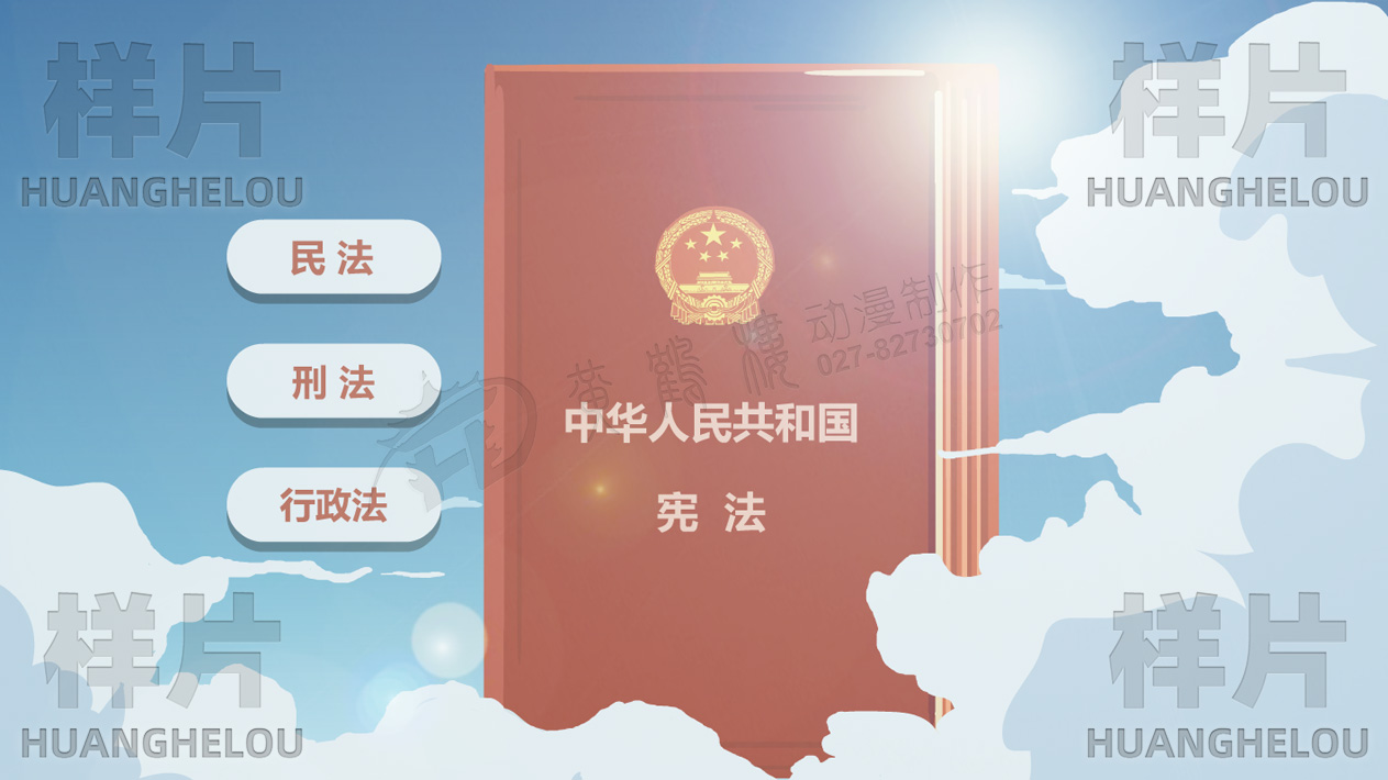 《中华人民共和国宪法》手绘动画场景设计制作-民法、刑法、行政法.jpg