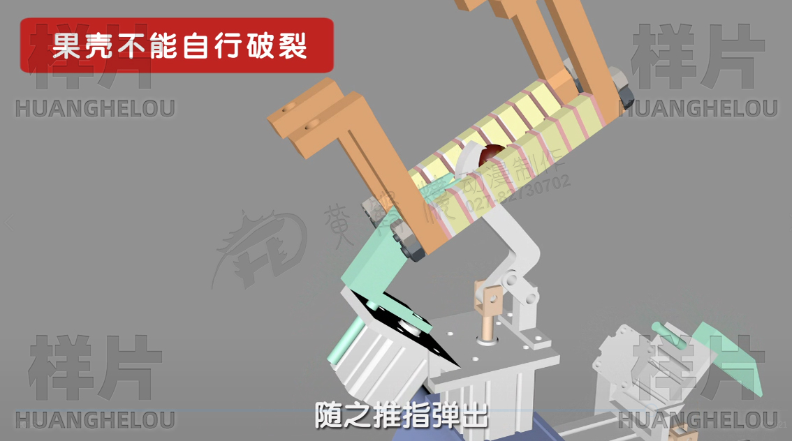 《HGPK-16型气动多通道刨削式油茶果破壳机》三维机械工作原理演示动画制作-果壳不能自行破裂.jpg
