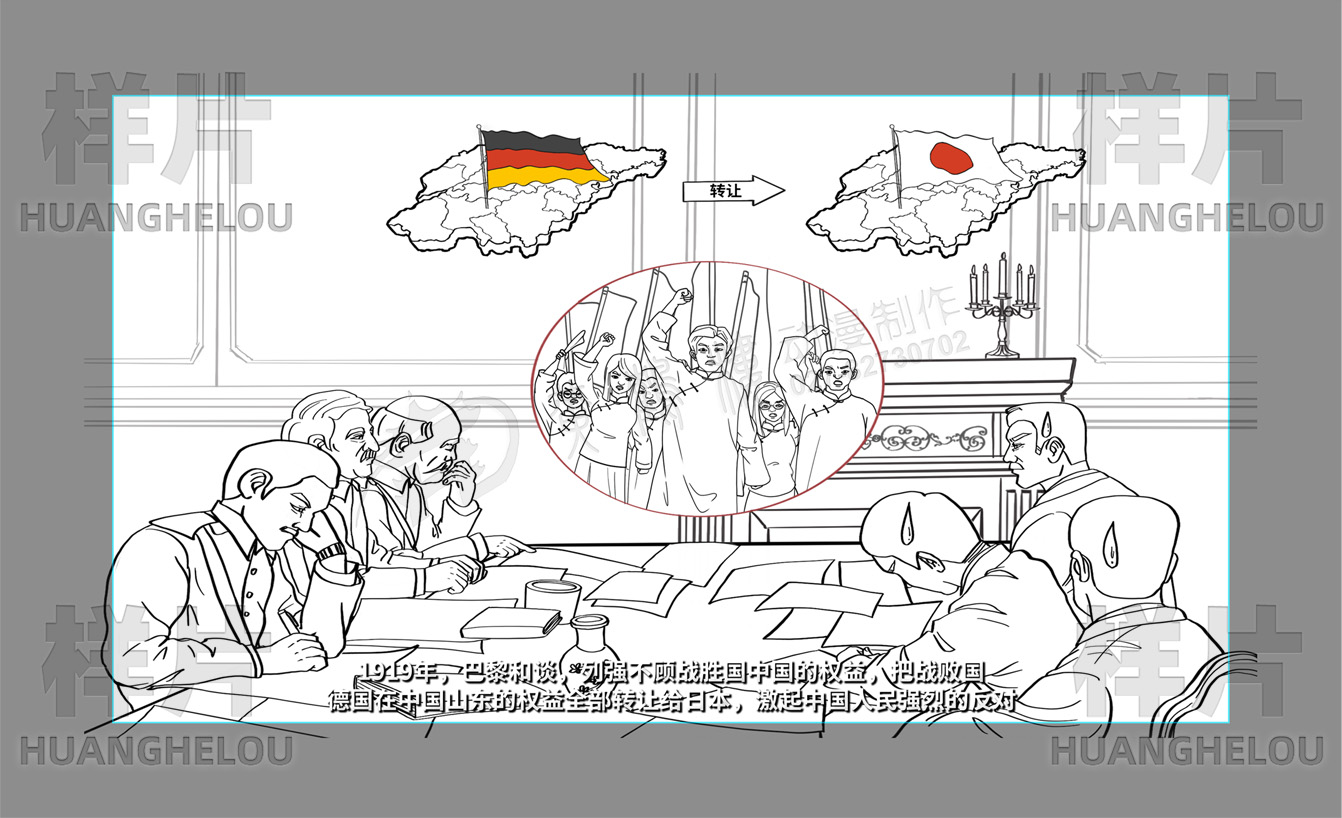 《巴黎和会》爱国主义动画场景设计制作.jpg