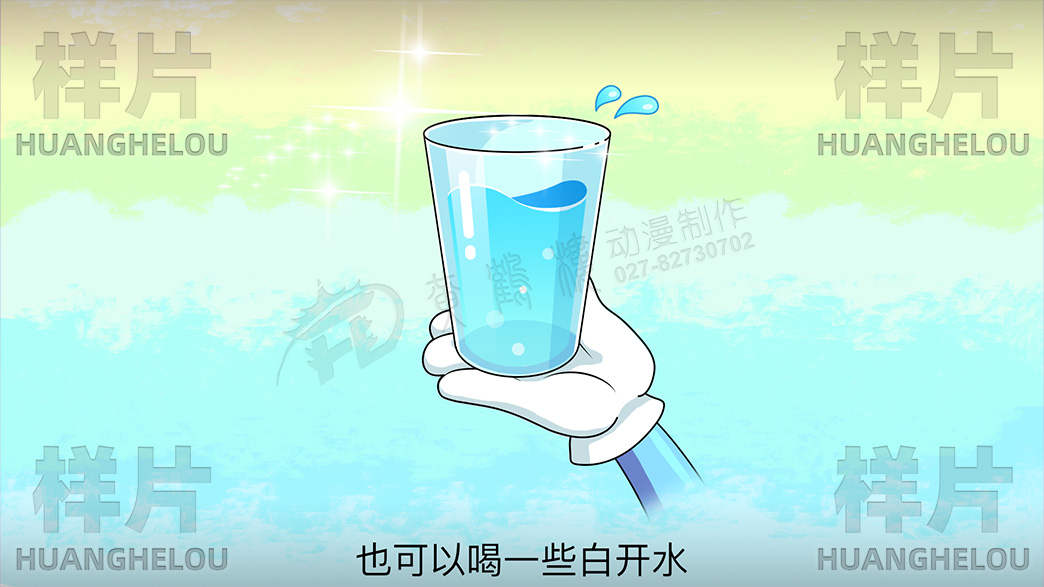 MG动画制作《喝完碳酸饮料需要及时漱口吗？》科普知识动漫原画设计-也可以喝一些白开水.jpg